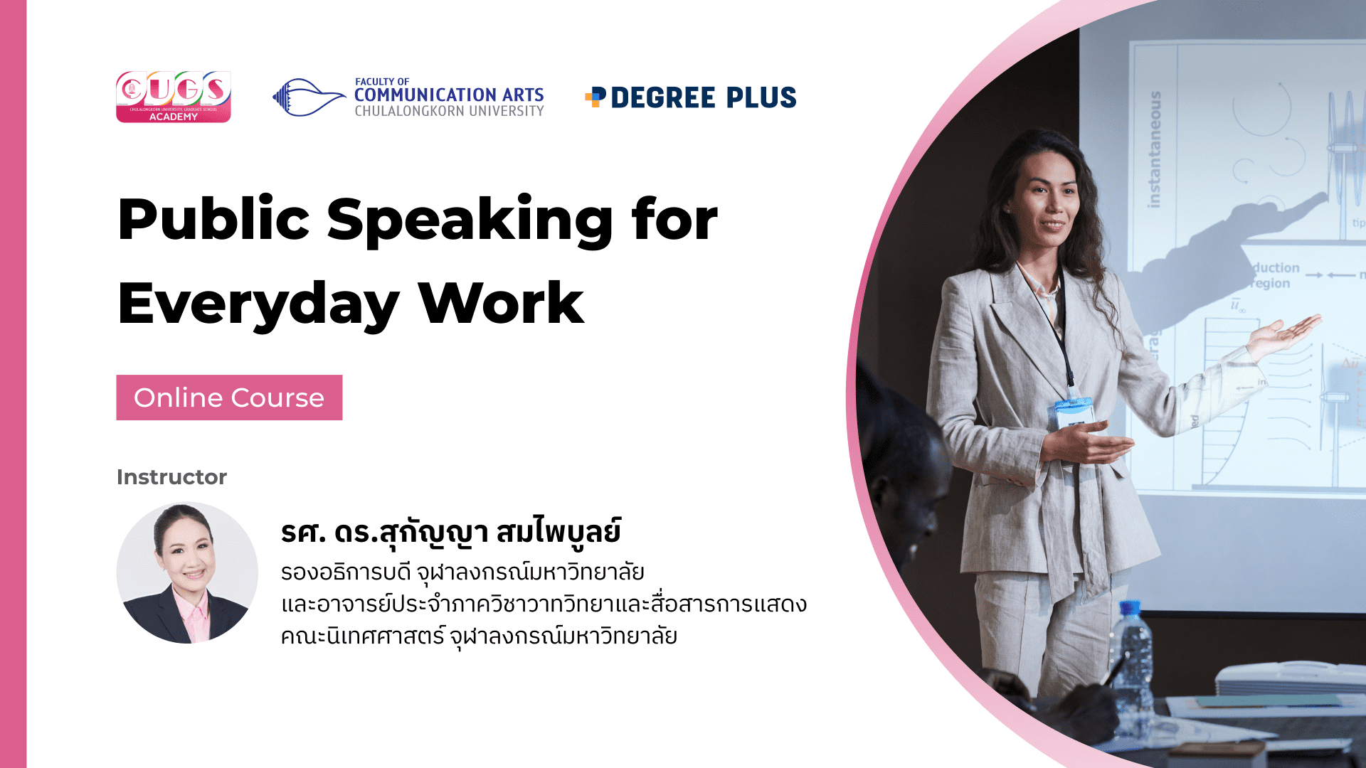 Degree Plus องค์ความรู้แห่งโลกอนาคต จากคณาจารย์ชั้นนำของประเทศ